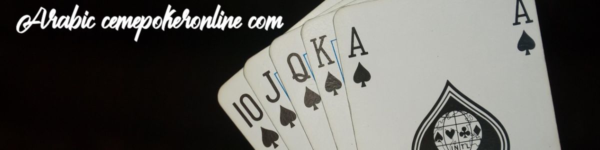 arabic.cemepokeronline.com